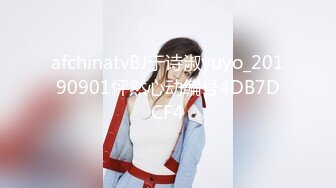 afchinatvBJ于诗淑yuyo_20190901怦然心动编号4DB7DCF4