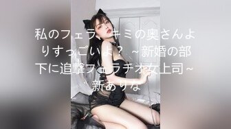 【外站销冠】母亲节双飞母女花~射给女儿[莹姐]两次~内射妈妈一次！